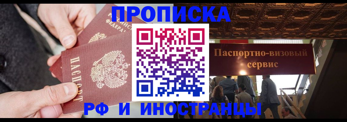 временная регистрация в Строителе
