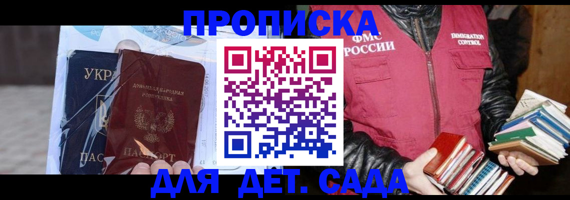 прописка регистрация в Строителе