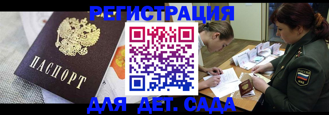 прописка в Строителе