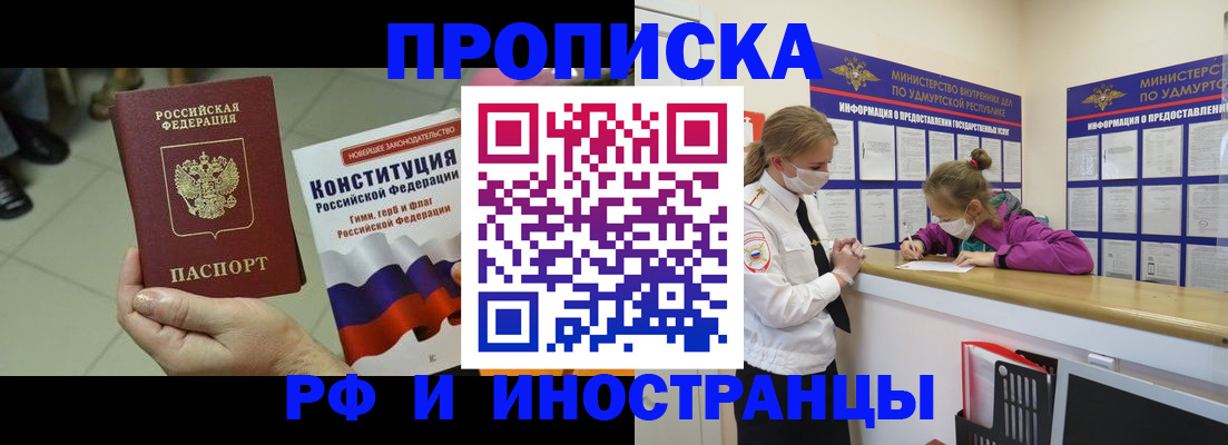 временная регистрация в Строителе