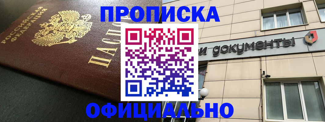 прописка 2025 в Строителе