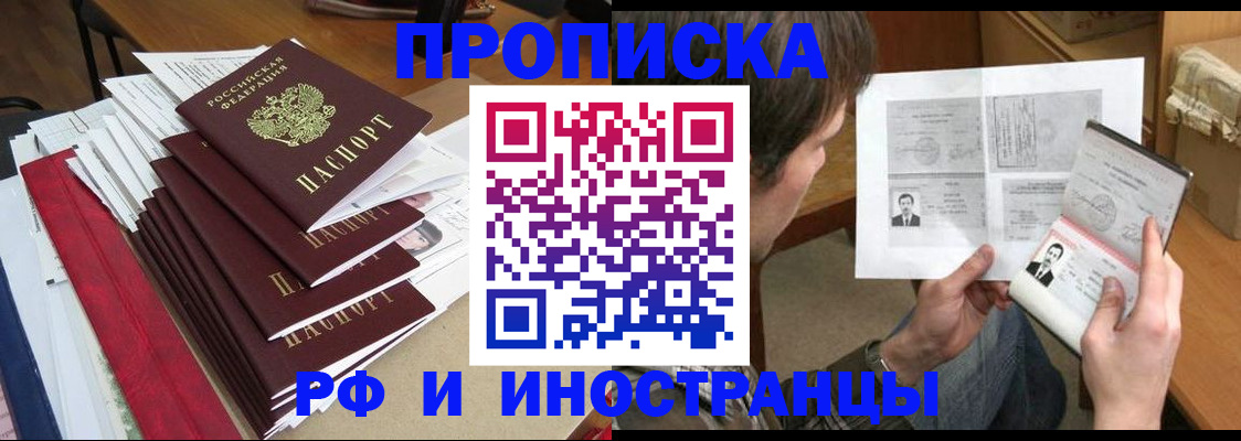 временная прописка в Строителе