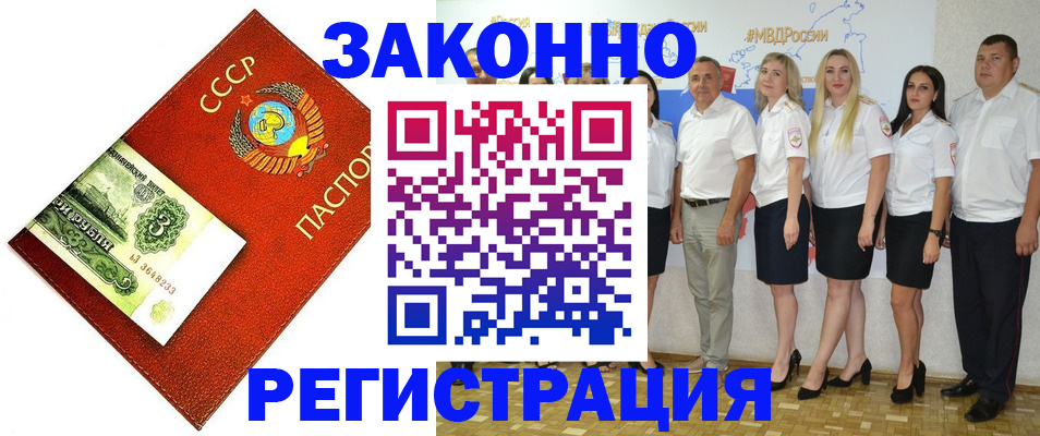 временная регистрация в Строителе
